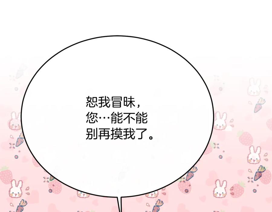 《侯爵只对她温柔》第83话 阿伦被魔力攻击 第155页