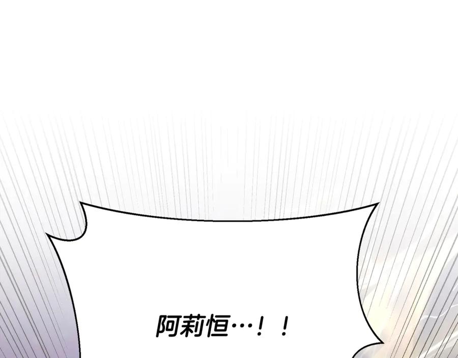 《侯爵只对她温柔》第83话 阿伦被魔力攻击 第183页
