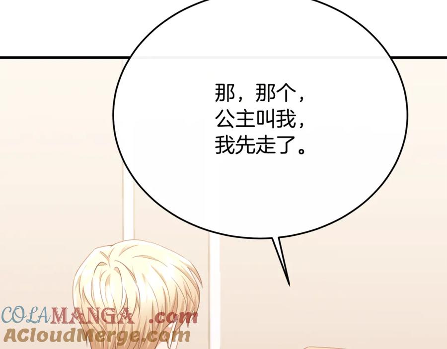 《侯爵只对她温柔》第83话 阿伦被魔力攻击 第49页