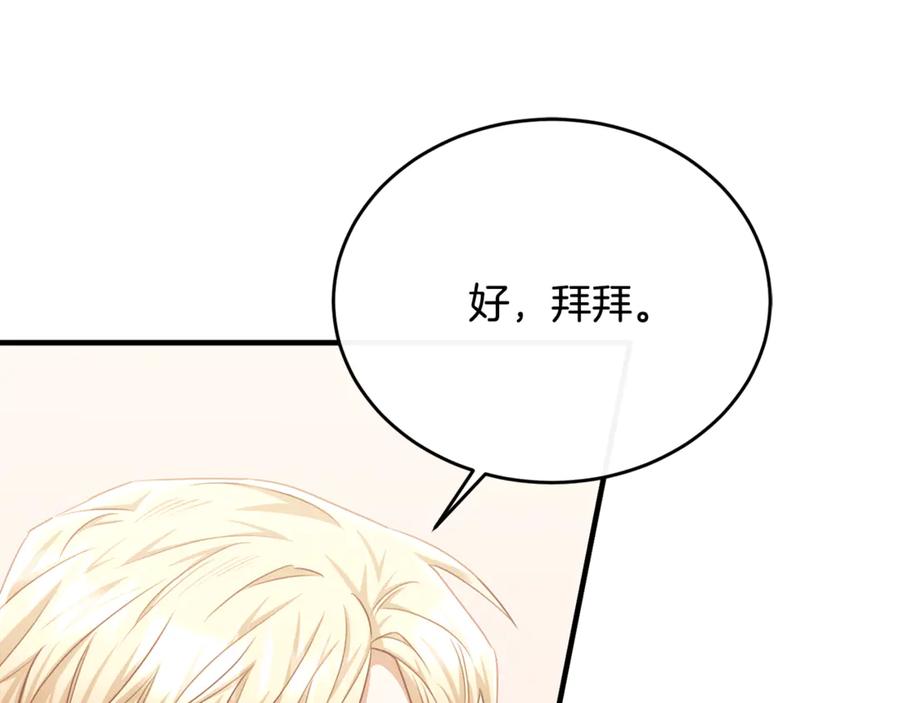 《侯爵只对她温柔》第83话 阿伦被魔力攻击 第58页