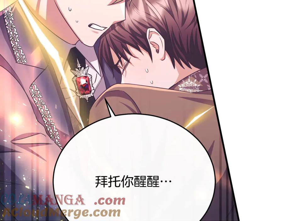 《侯爵只对她温柔》第84话 你就是我的初恋 第21页