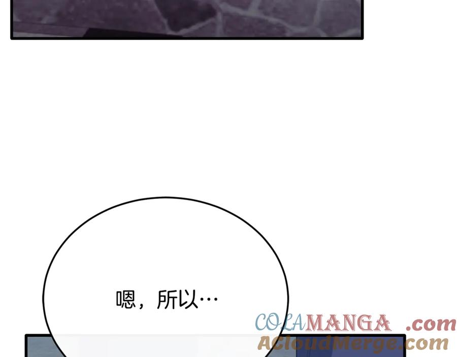 《侯爵只对她温柔》第84话 你就是我的初恋 第157页