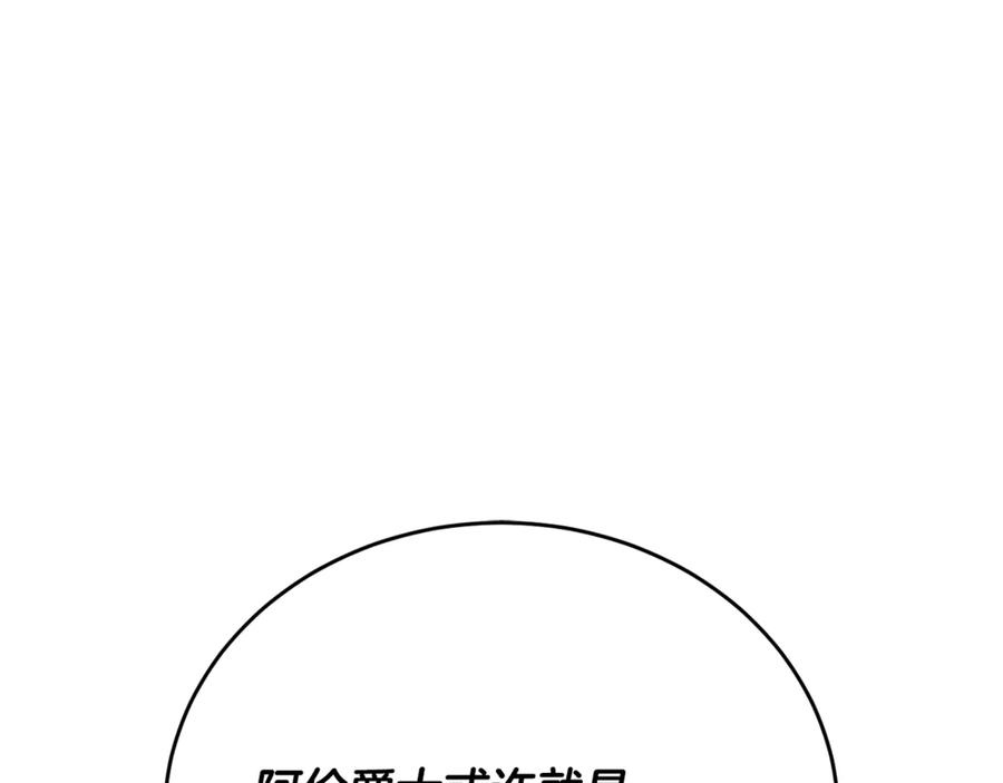 《侯爵只对她温柔》第84话 你就是我的初恋 第55页