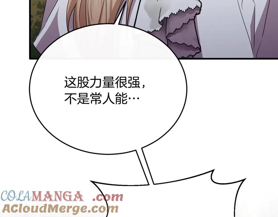 《侯爵只对她温柔》第84话 你就是我的初恋 第13页