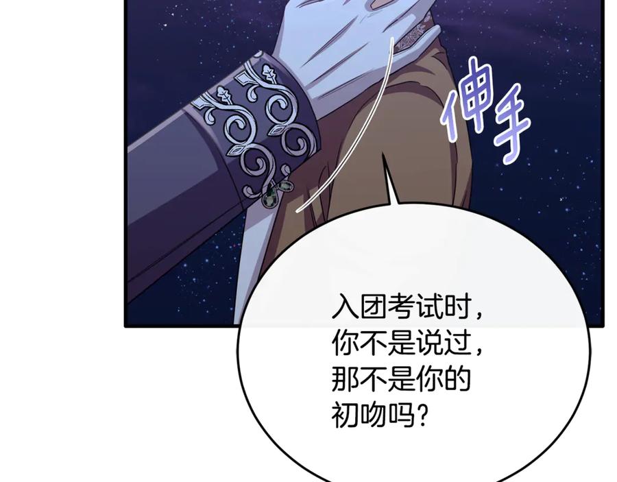 《侯爵只对她温柔》第84话 你就是我的初恋 第178页