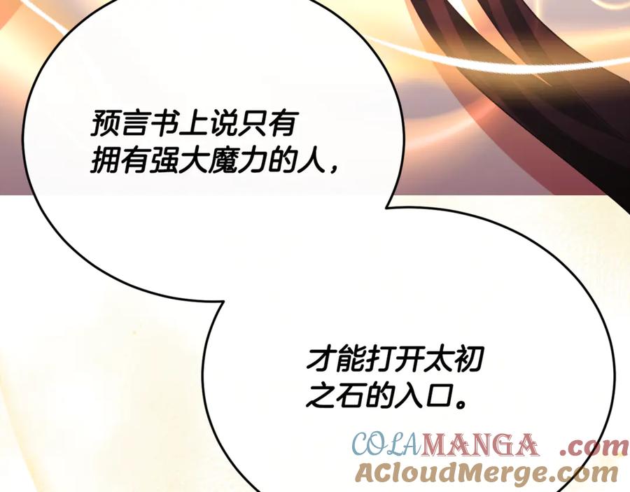 《侯爵只对她温柔》第84话 你就是我的初恋 第85页