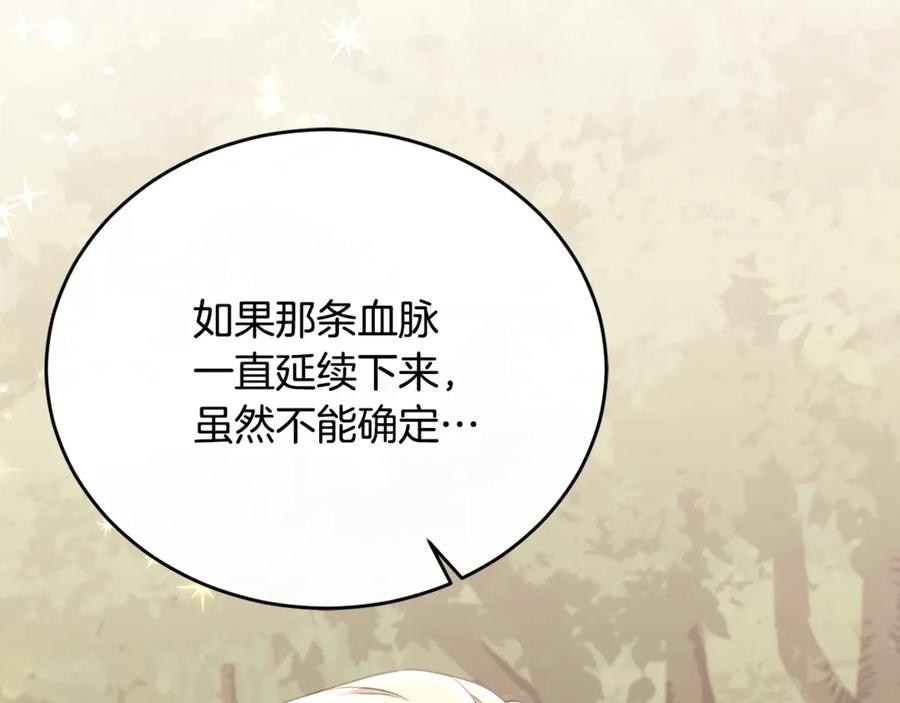 《侯爵只对她温柔》第84话 你就是我的初恋 第88页
