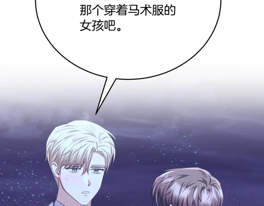 《侯爵只对她温柔》第84话 你就是我的初恋 第204页