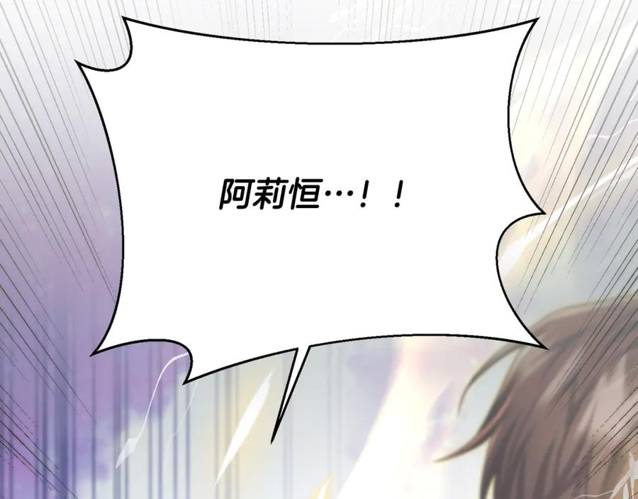 《侯爵只对她温柔》第84话 你就是我的初恋 第2页
