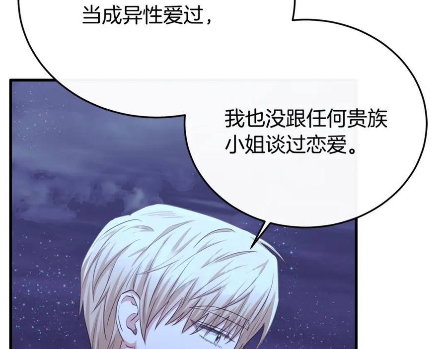 《侯爵只对她温柔》第84话 你就是我的初恋 第174页