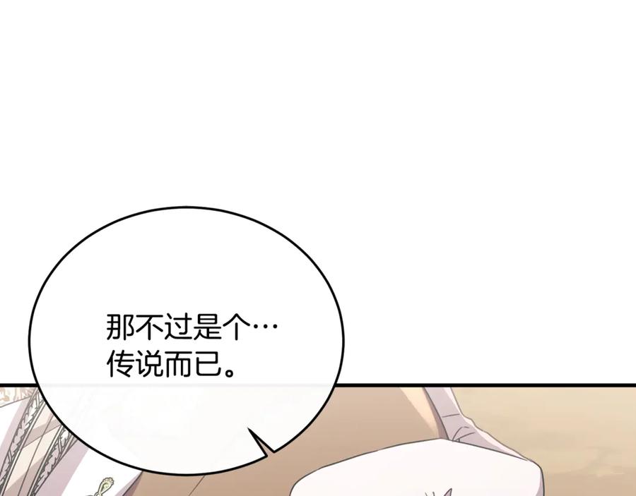 《侯爵只对她温柔》第84话 你就是我的初恋 第72页