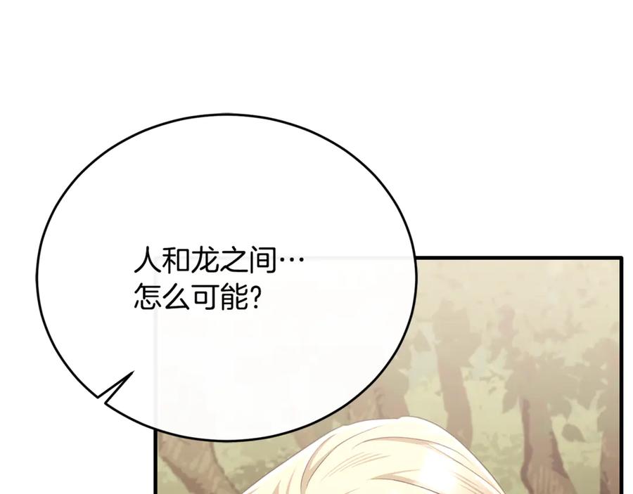 《侯爵只对她温柔》第84话 你就是我的初恋 第74页