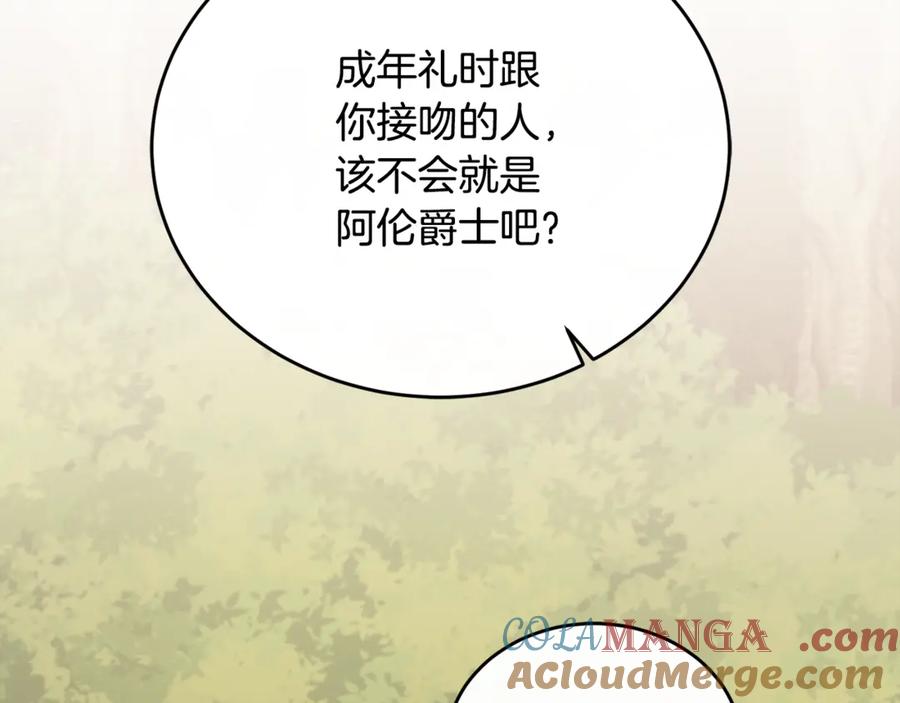 《侯爵只对她温柔》第84话 你就是我的初恋 第49页