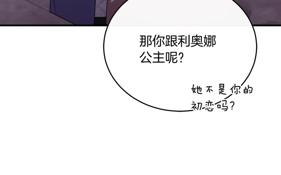 《侯爵只对她温柔》第84话 你就是我的初恋 第182页