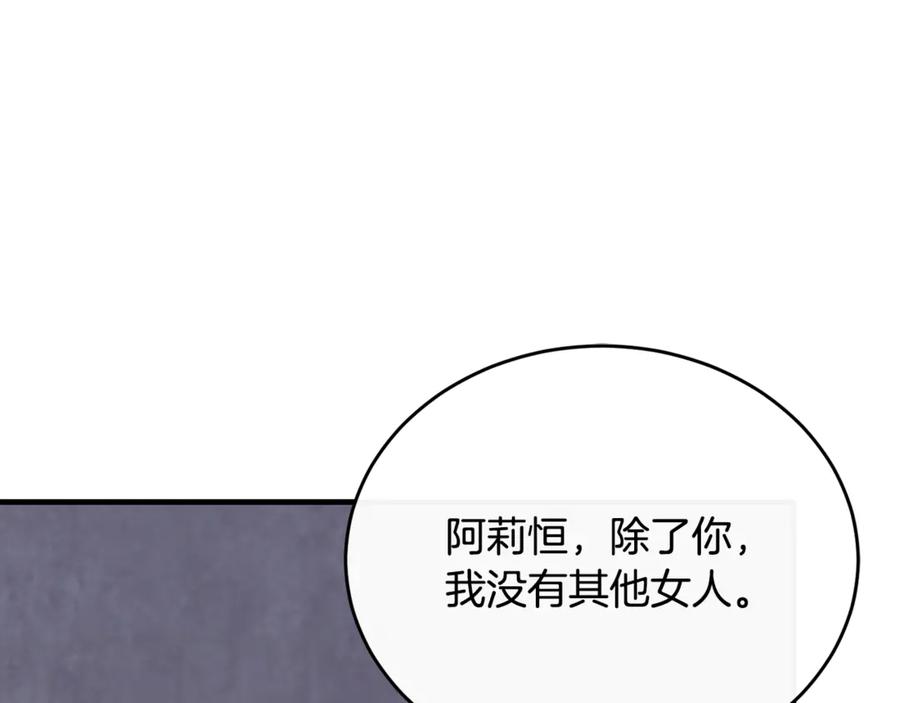 《侯爵只对她温柔》第84话 你就是我的初恋 第166页