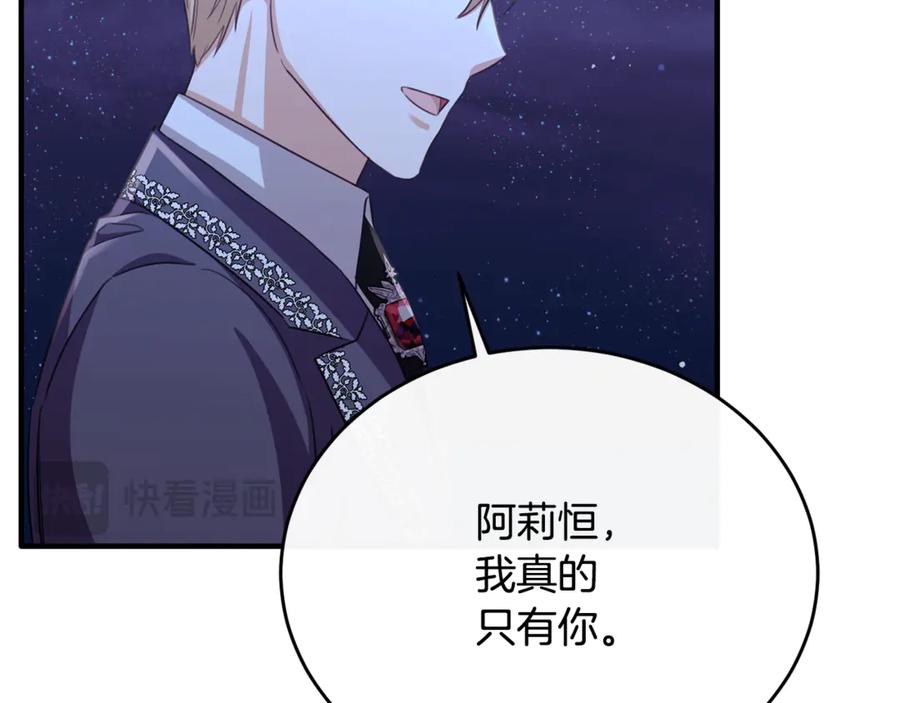 《侯爵只对她温柔》第84话 你就是我的初恋 第175页