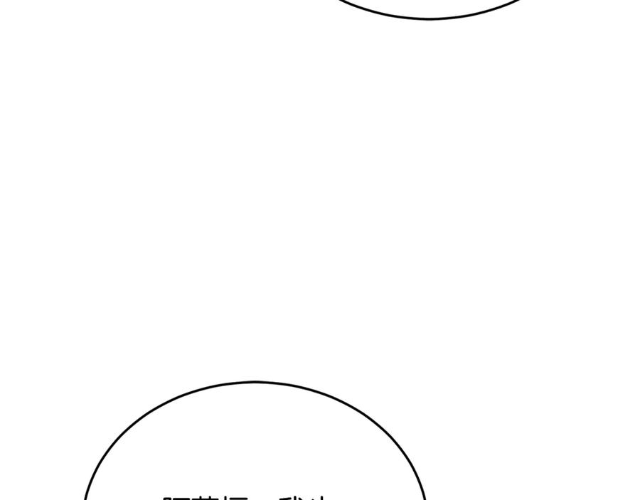 《侯爵只对她温柔》第84话 你就是我的初恋 第179页