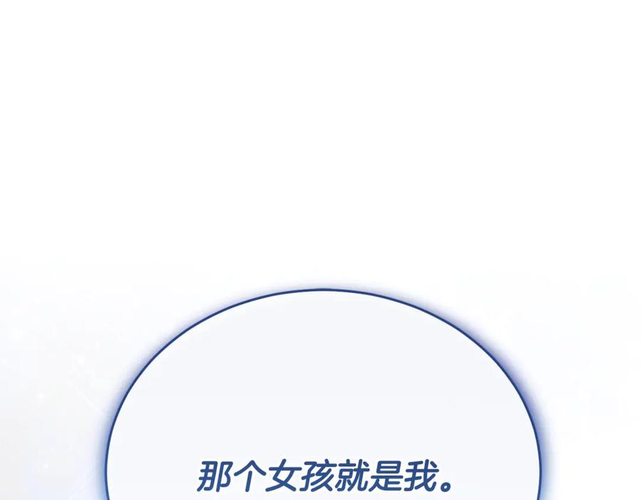 《侯爵只对她温柔》第84话 你就是我的初恋 第207页