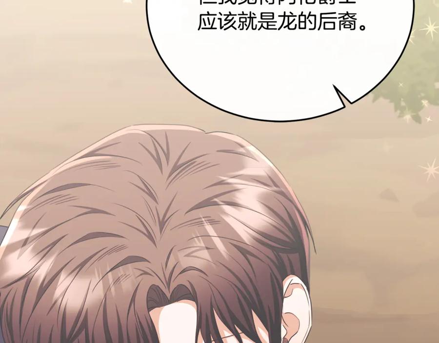 《侯爵只对她温柔》第84话 你就是我的初恋 第91页