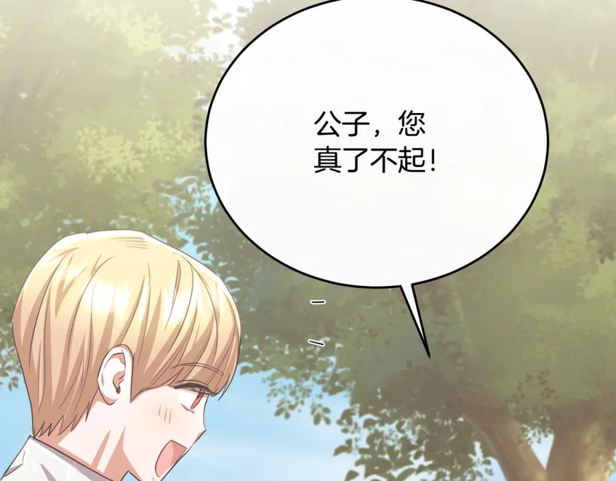 《侯爵只对她温柔》第84话 你就是我的初恋 第106页