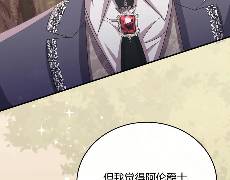 《侯爵只对她温柔》第84话 你就是我的初恋 第90页