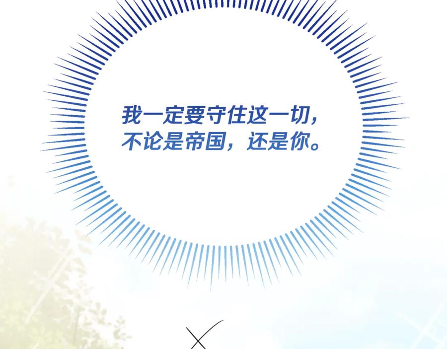 《侯爵只对她温柔》第84话 你就是我的初恋 第140页
