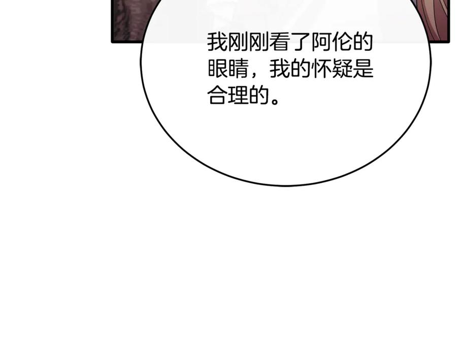 《侯爵只对她温柔》第84话 你就是我的初恋 第76页