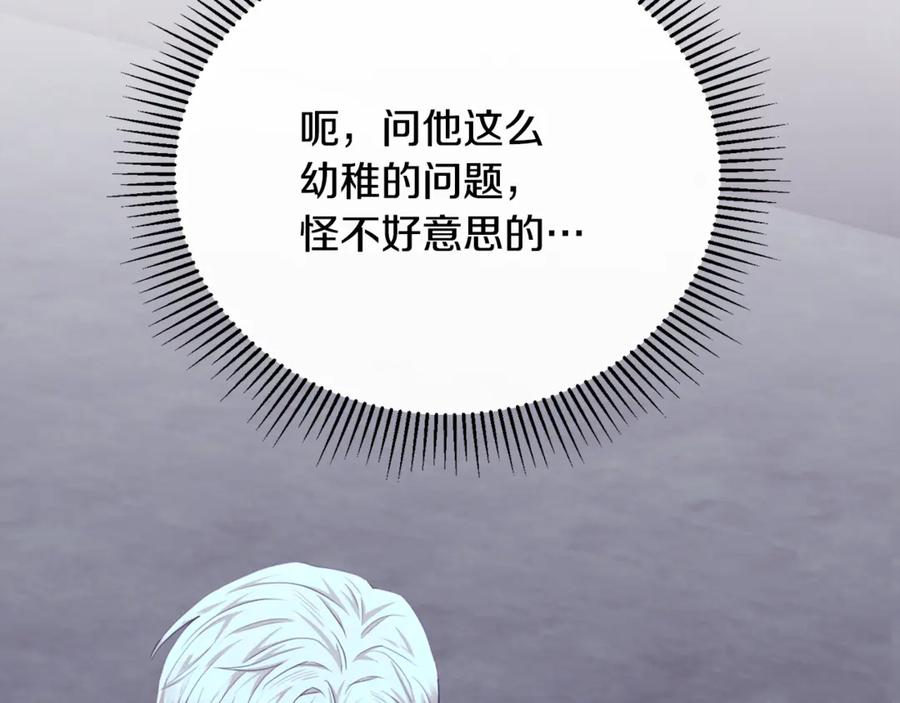 《侯爵只对她温柔》第84话 你就是我的初恋 第162页