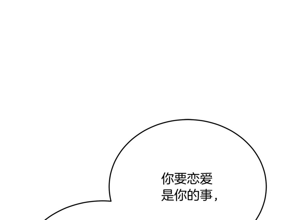《侯爵只对她温柔》第84话 你就是我的初恋 第52页