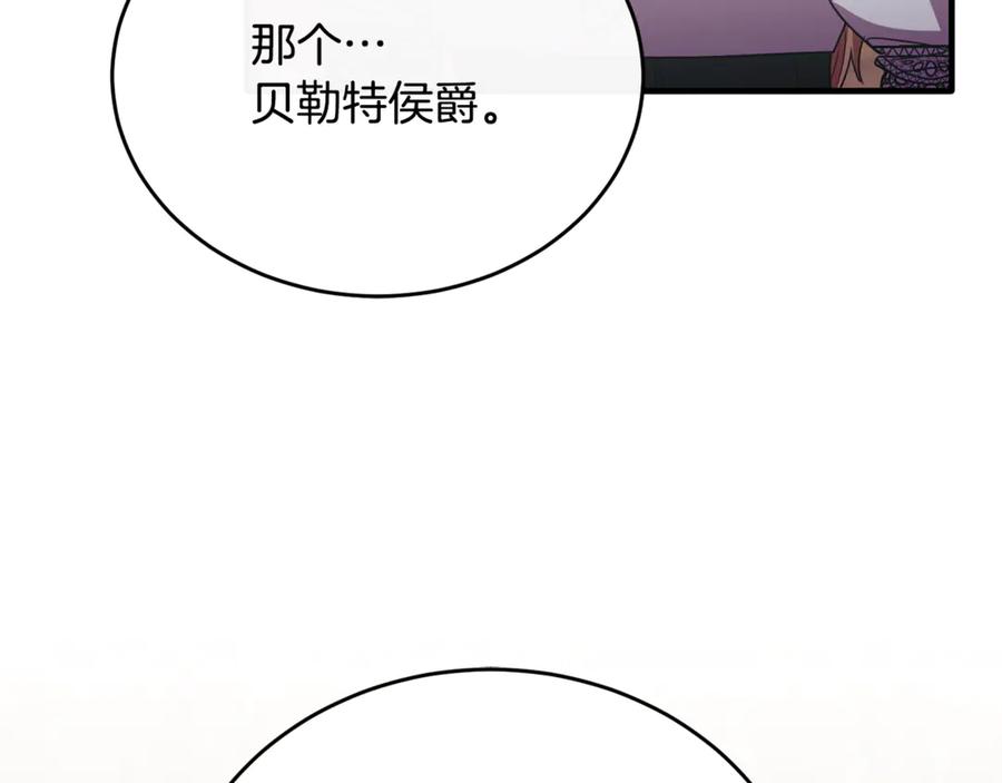 《侯爵只对她温柔》第84话 你就是我的初恋 第48页