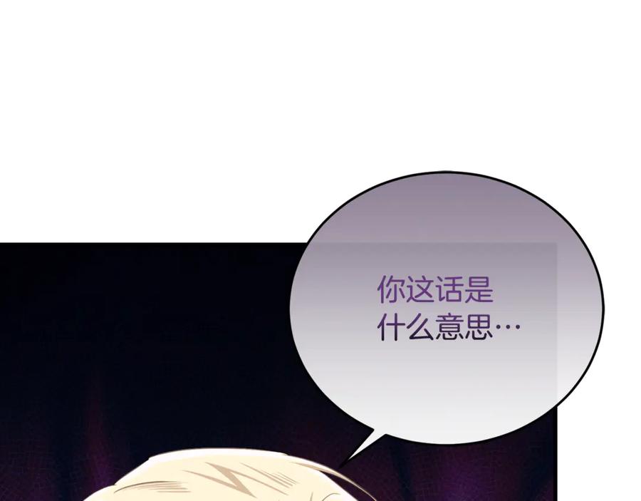 《侯爵只对她温柔》第84话 你就是我的初恋 第59页