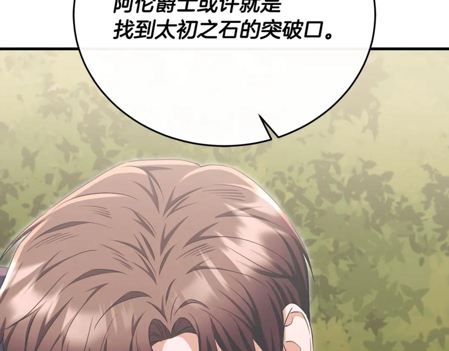 《侯爵只对她温柔》第84话 你就是我的初恋 第56页