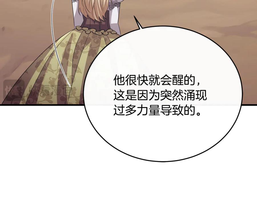 《侯爵只对她温柔》第84话 你就是我的初恋 第44页