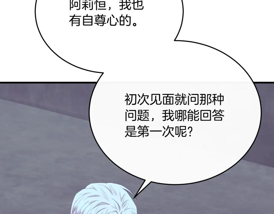 《侯爵只对她温柔》第84话 你就是我的初恋 第180页