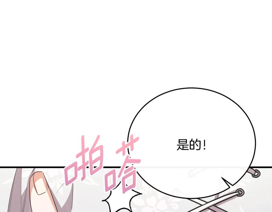 《侯爵只对她温柔》第84话 你就是我的初恋 第115页