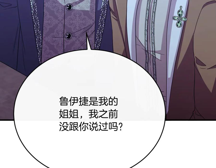 《侯爵只对她温柔》第84话 你就是我的初恋 第164页