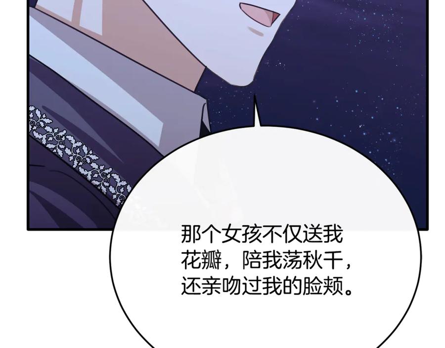 《侯爵只对她温柔》第84话 你就是我的初恋 第199页