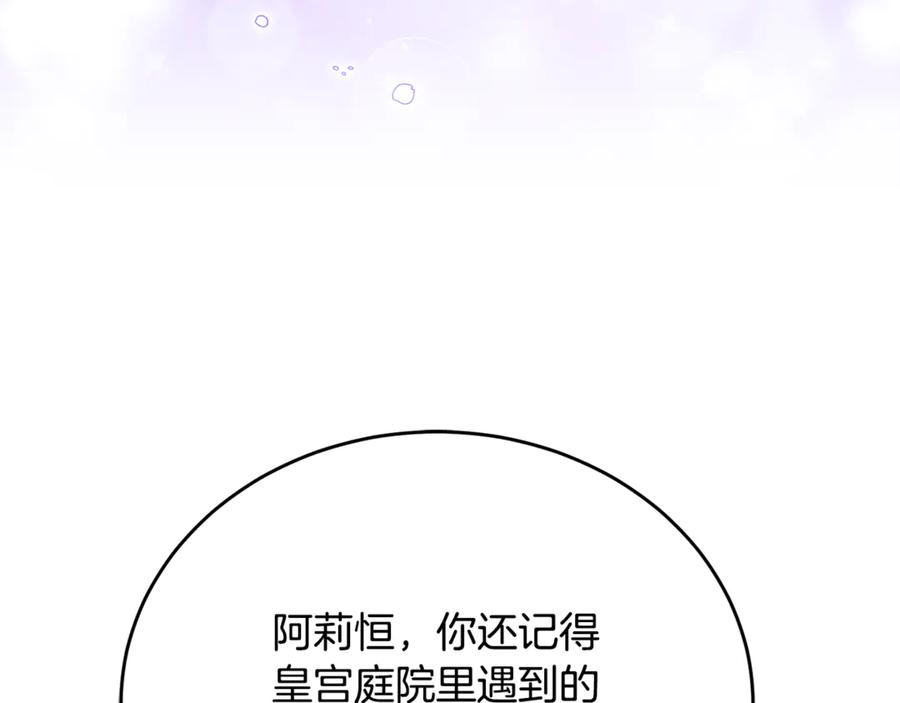 《侯爵只对她温柔》第84话 你就是我的初恋 第203页
