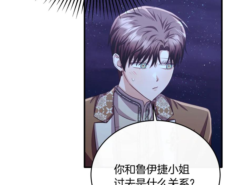 《侯爵只对她温柔》第84话 你就是我的初恋 第160页