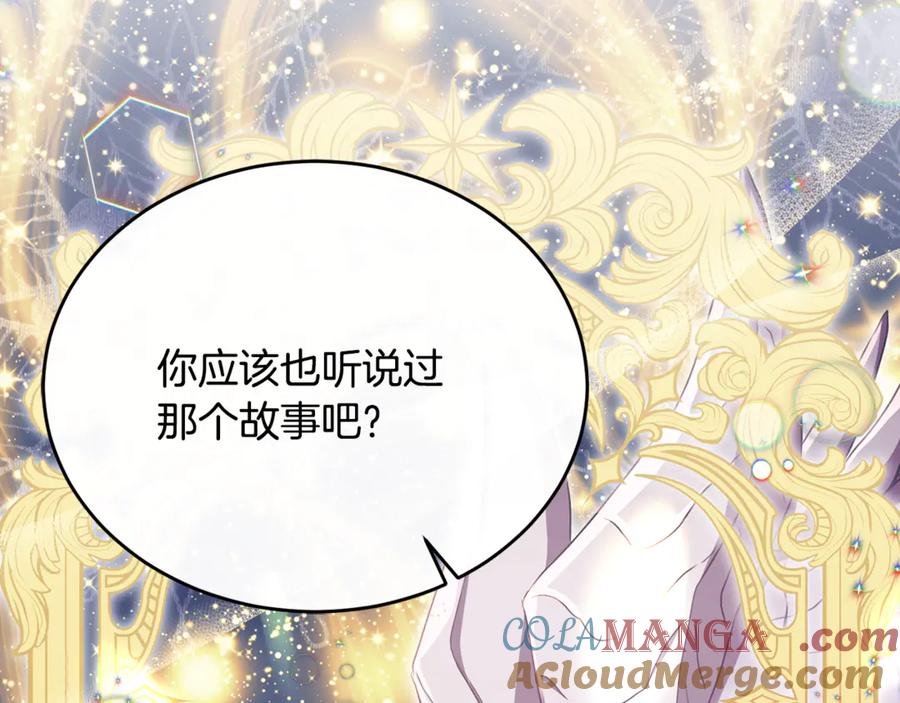 《侯爵只对她温柔》第84话 你就是我的初恋 第65页