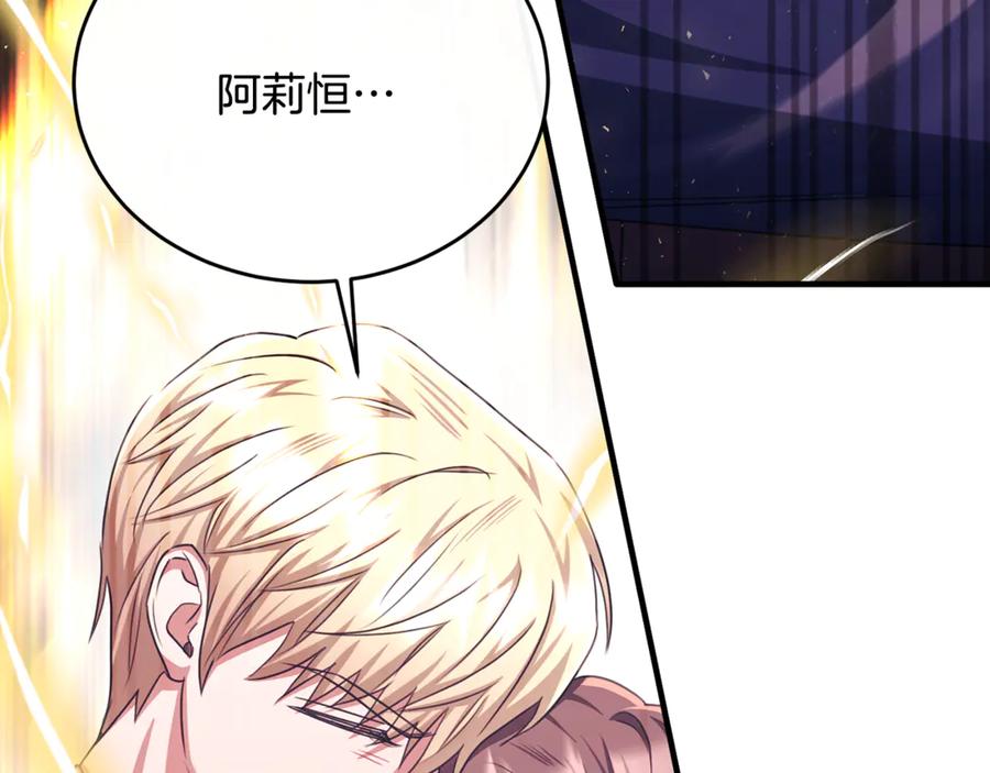 《侯爵只对她温柔》第84话 你就是我的初恋 第20页