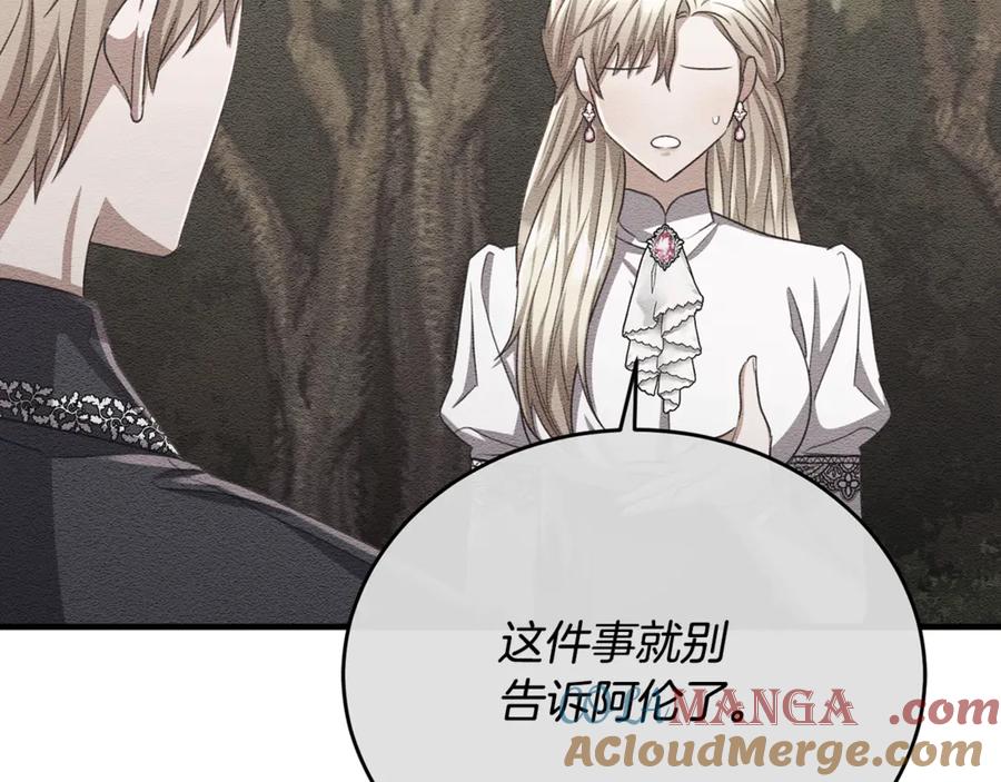 《侯爵只对她温柔》第84话 你就是我的初恋 第129页