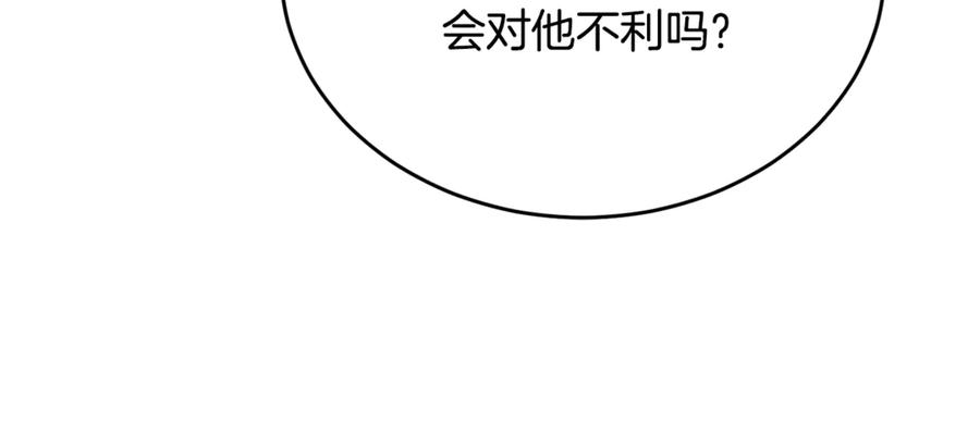 《侯爵只对她温柔》第84话 你就是我的初恋 第10页