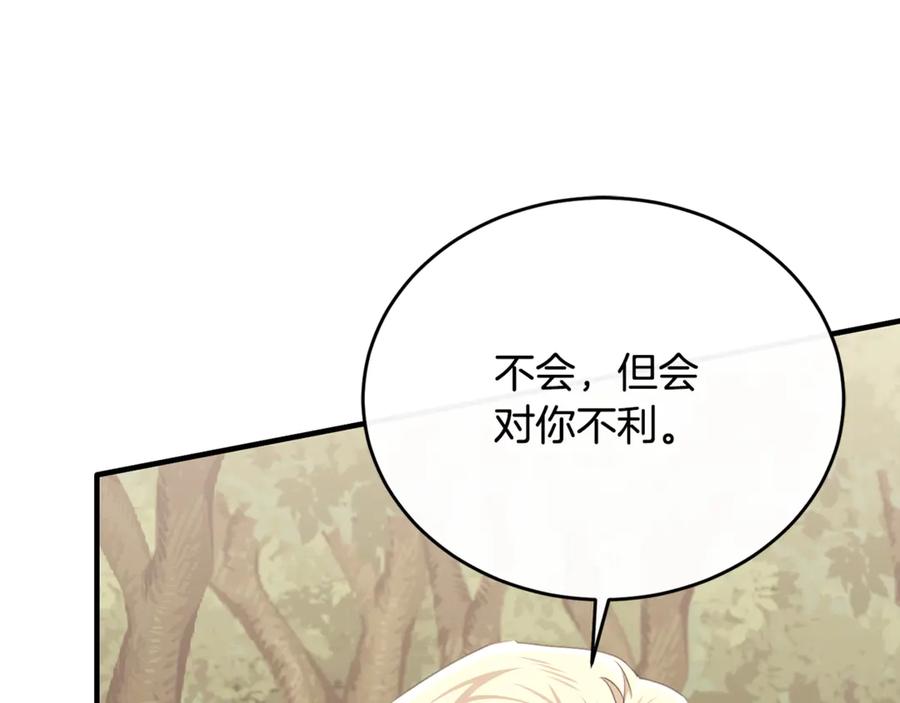 《侯爵只对她温柔》第84话 你就是我的初恋 第11页