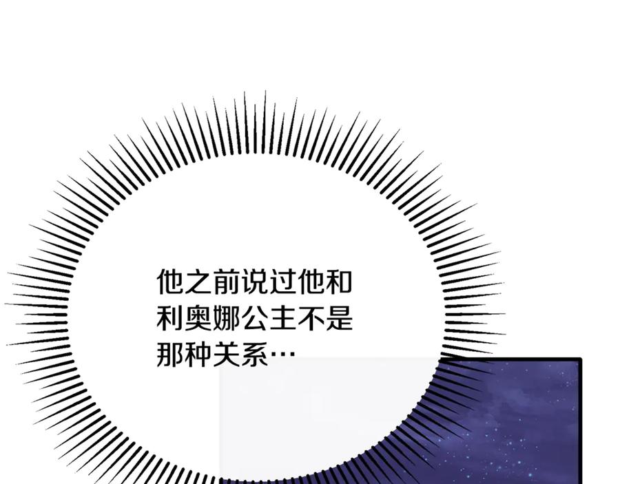 《侯爵只对她温柔》第84话 你就是我的初恋 第159页