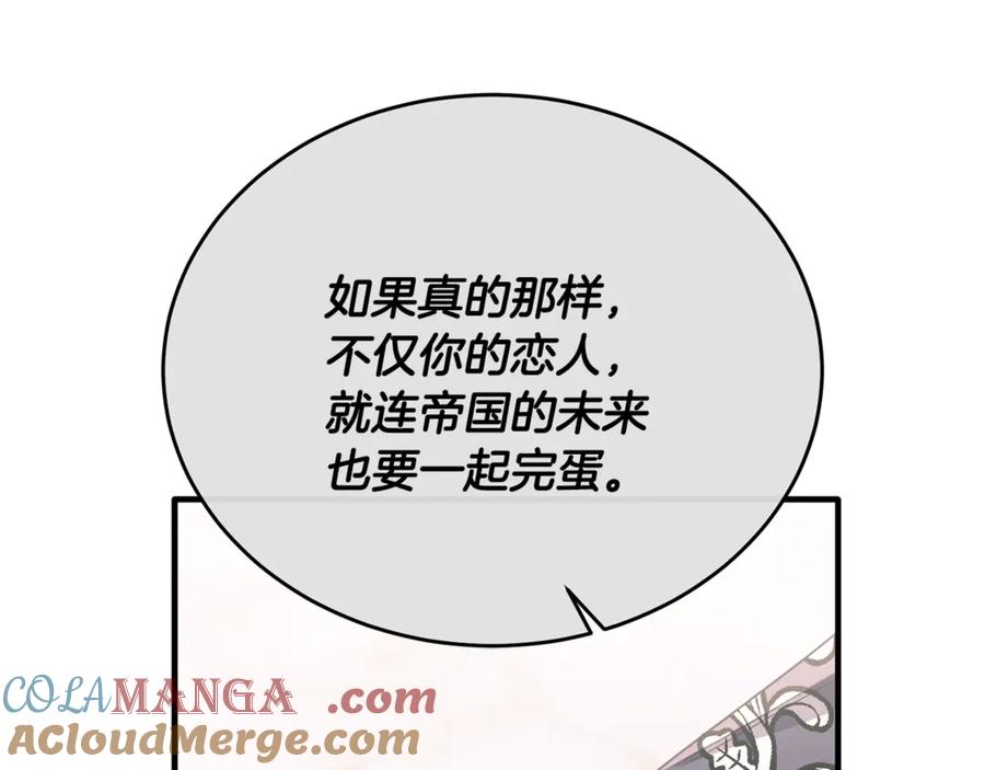 《侯爵只对她温柔》第84话 你就是我的初恋 第137页