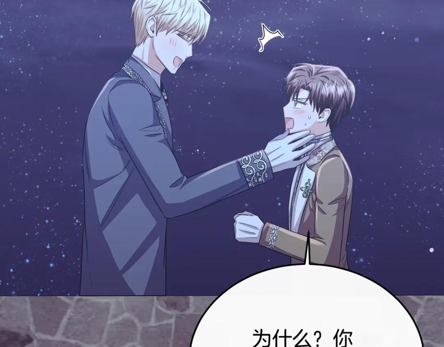 《侯爵只对她温柔》第84话 你就是我的初恋 第187页