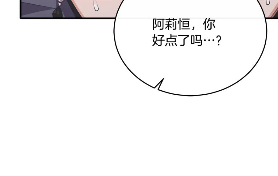 《侯爵只对她温柔》第84话 你就是我的初恋 第32页