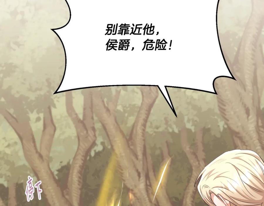 《侯爵只对她温柔》第84话 你就是我的初恋 第7页
