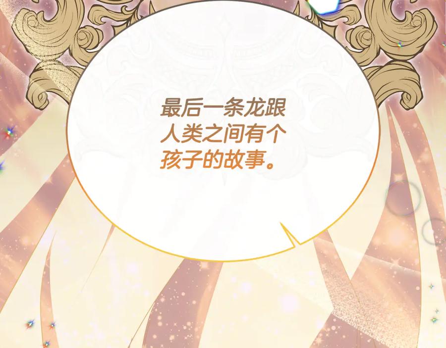 《侯爵只对她温柔》第84话 你就是我的初恋 第68页